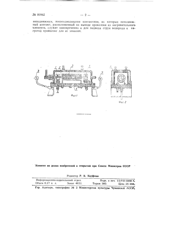 Электропечь для термообработки проволоки (патент 89962)
