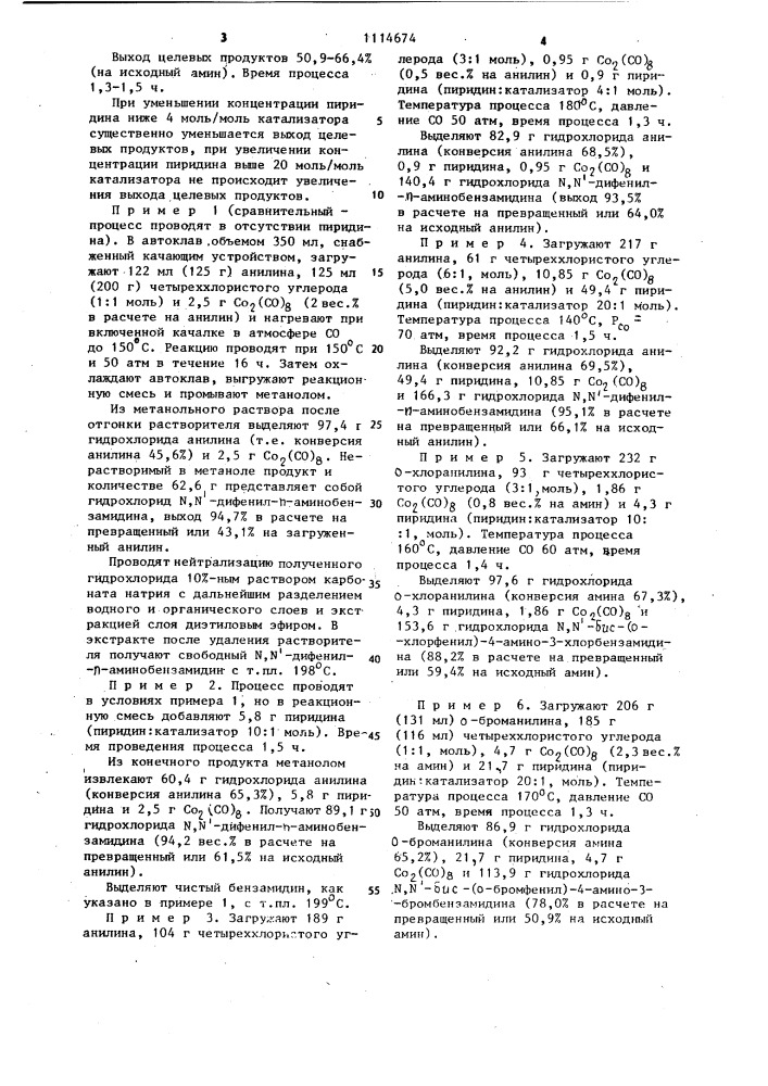 Способ получения гидрохлоридов производных @ , @ -дифенил бензамидина (патент 1114674)