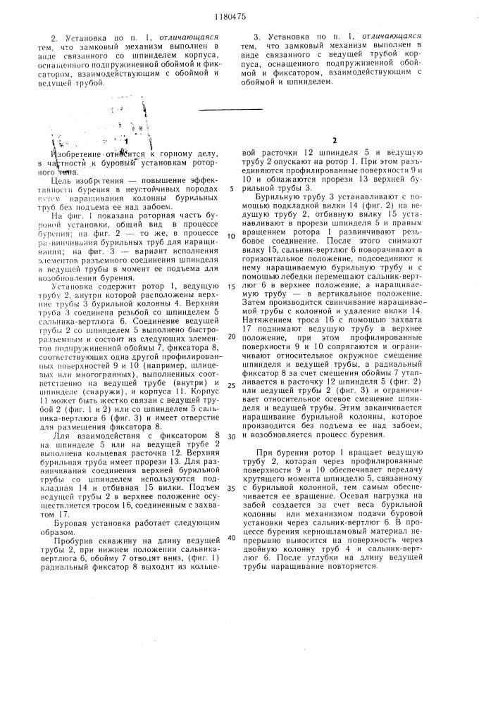 Роторная буровая установка (патент 1180475)