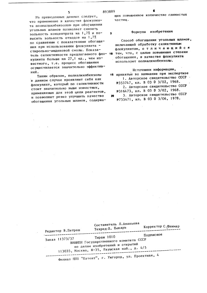 Способ обогащения угольных шламов (патент 893889)