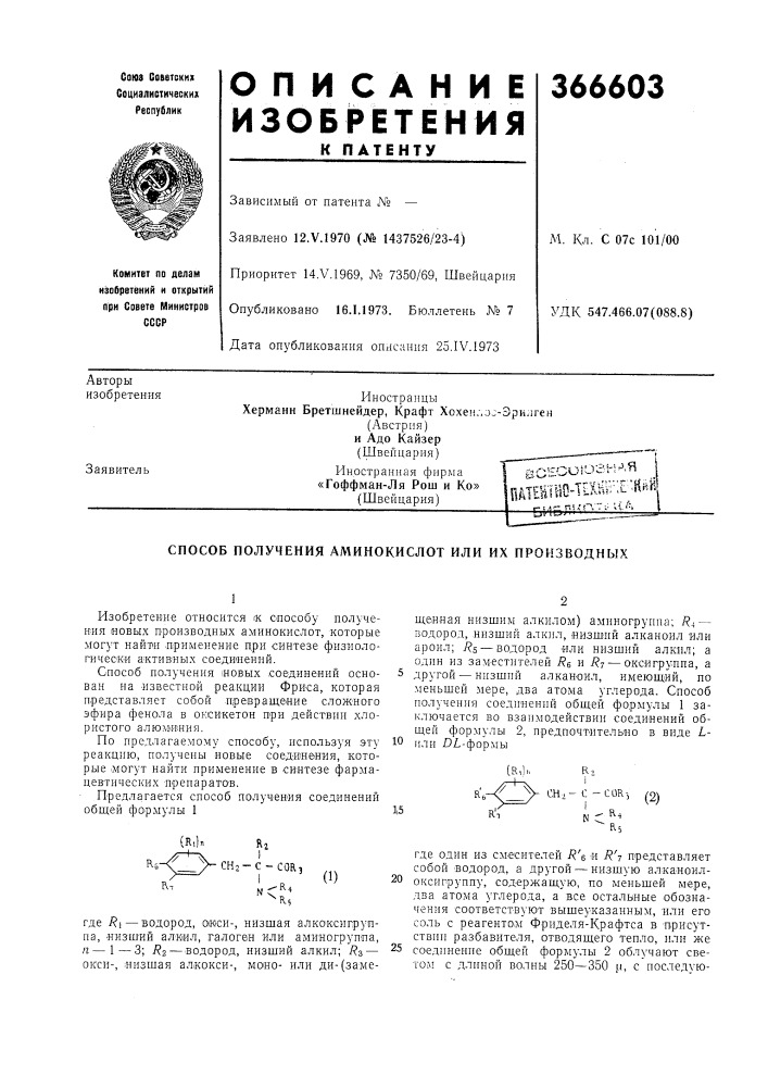 Патент ссср  366603 (патент 366603)
