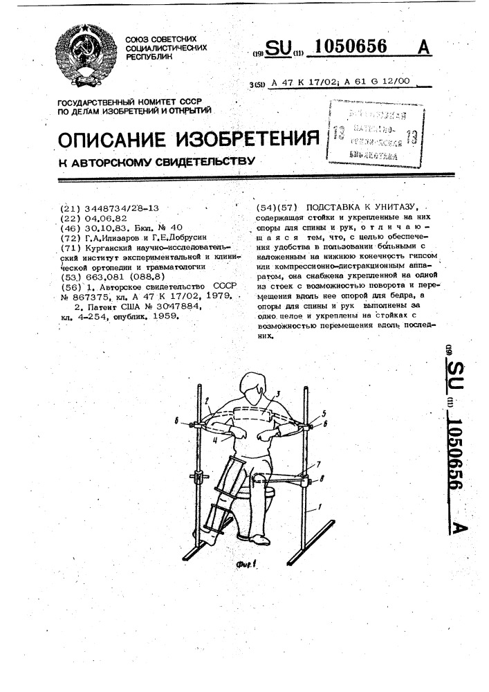 Подставка к унитазу (патент 1050656)