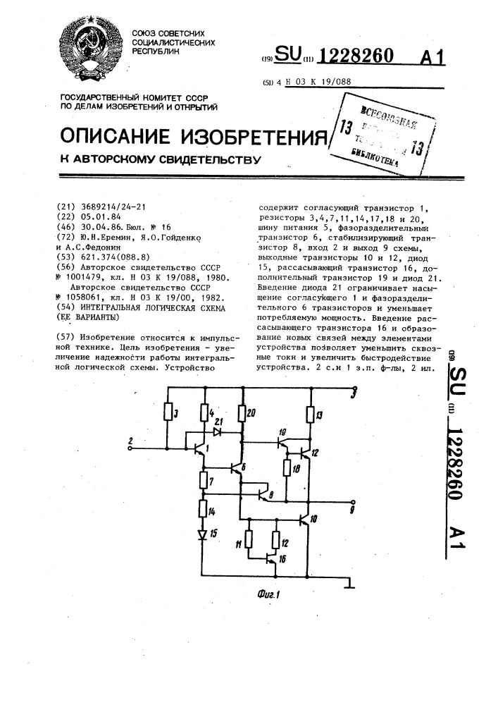 Схема интегральная логическая