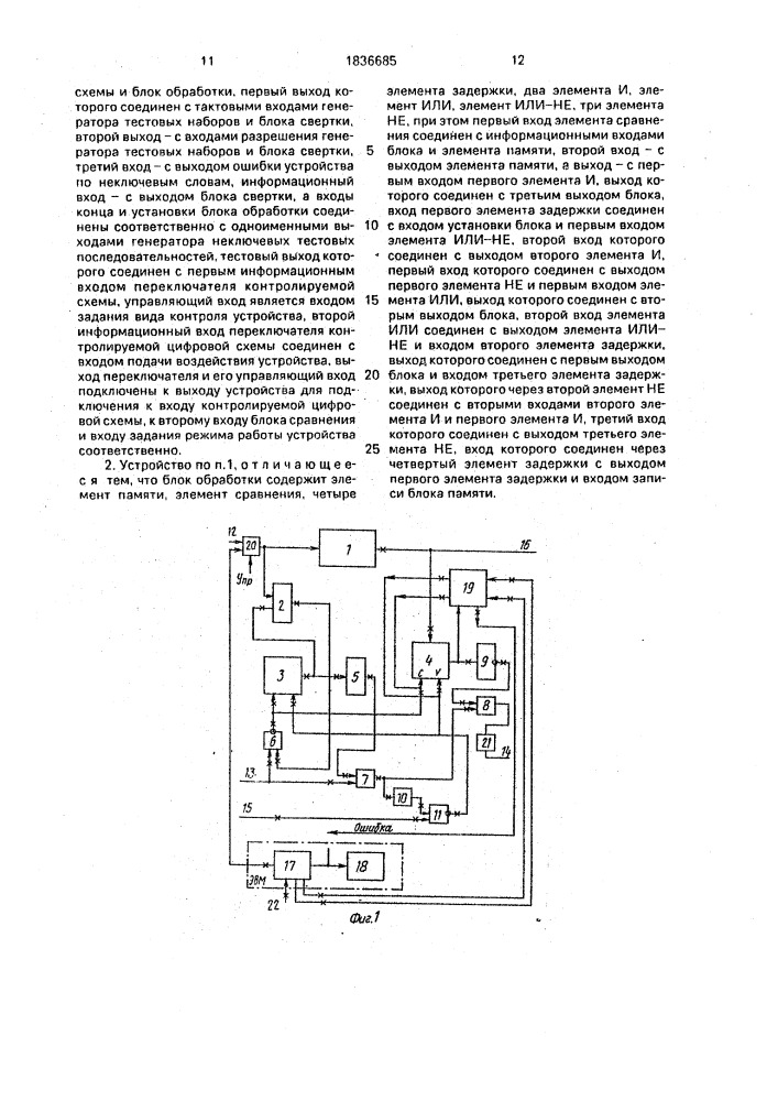 Устройство для встроенного контроля цифровых схем (патент 1836685)