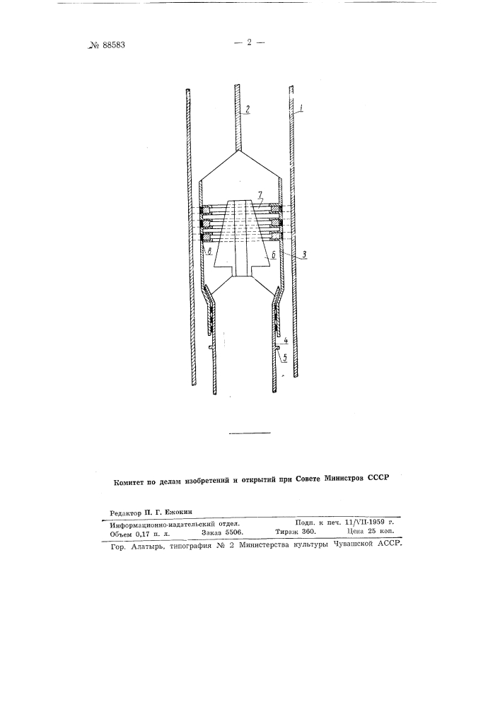 Приспособление для закрепления в обсадной колонне забойного двигателя (патент 88583)