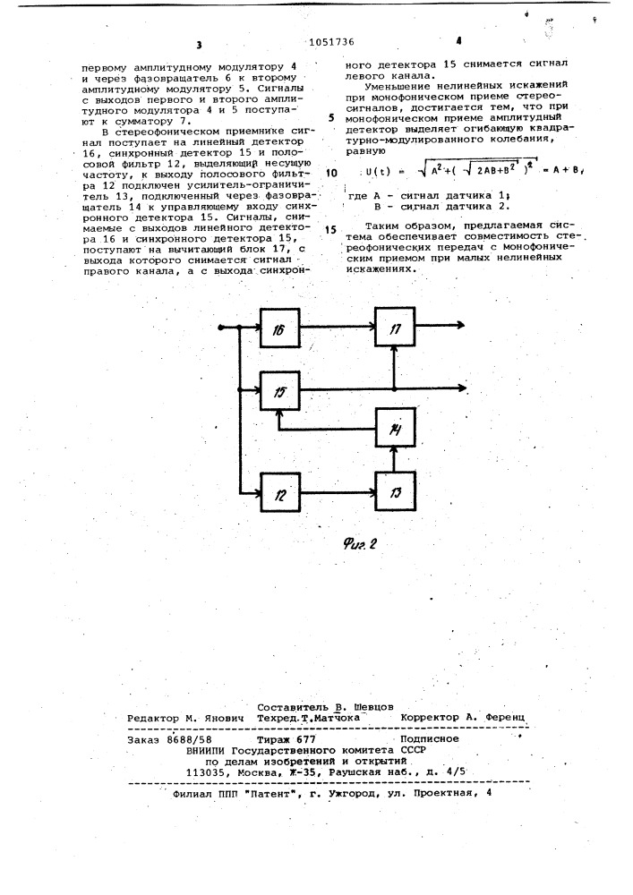 Система стереофонического вещания (патент 1051736)