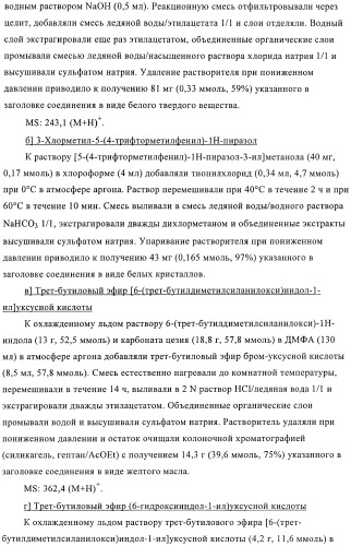 Производные пиразолилиндолила в качестве активаторов ppar (патент 2375357)