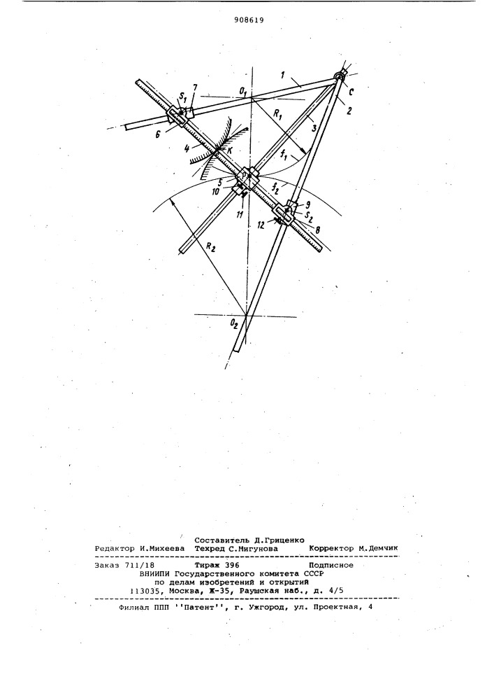 Чертежный прибор для определения радиусов и центров кривизны (патент 908619)
