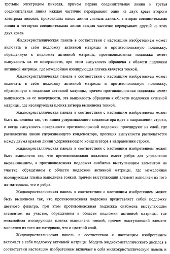 Подложка активной матрицы, жидкокристаллическая панель, жидкокристаллический модуль отображения, жидкокристаллическое устройство отображения, телевизионный приемник и способ изготовления подложки активной матрицы (патент 2469367)