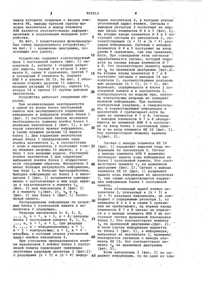 Устройство для коррекции информации в блоках постоянной памяти (патент 955213)