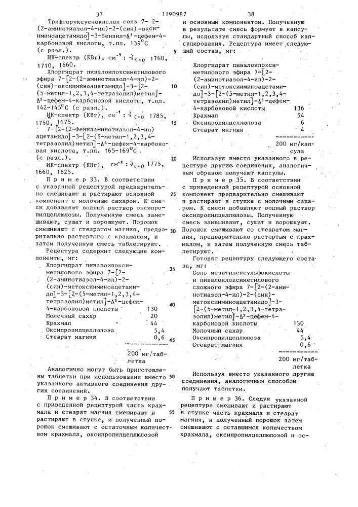 Способ получения производных цефалоспорина или их солей (патент 1190987)