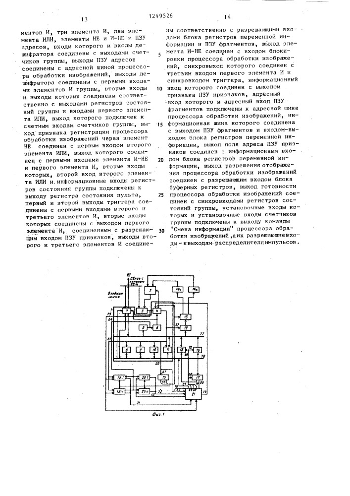 Графический дисплей с контролем (патент 1249526)