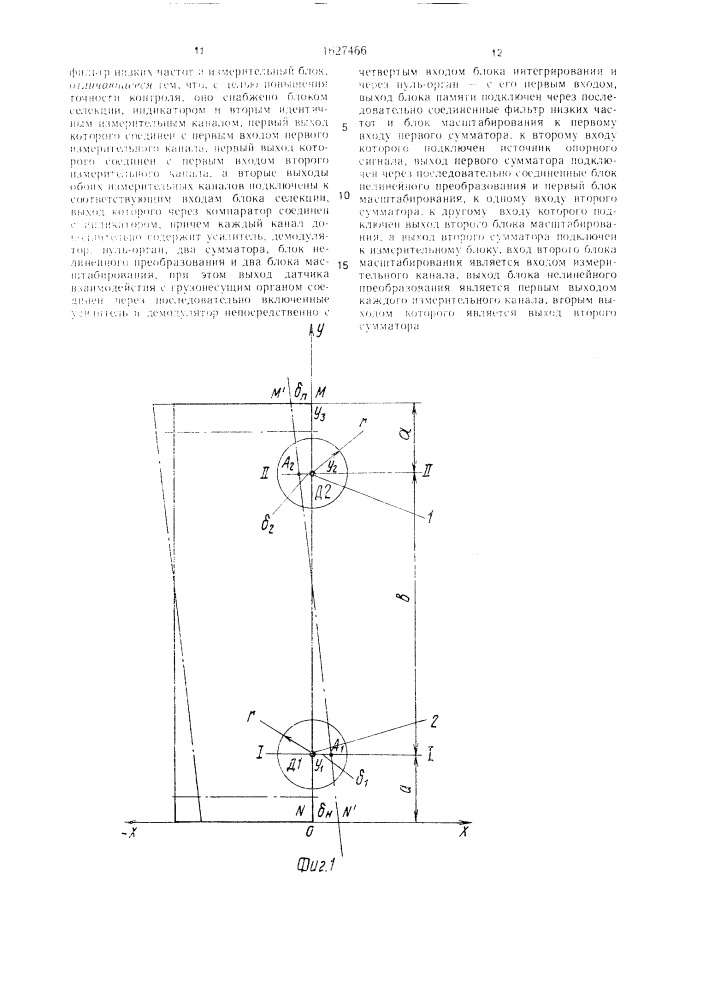 Устройство контроля смещения ленты конвейера (патент 1627466)