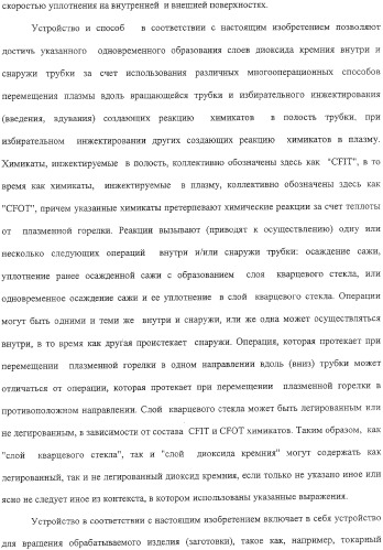 Способ изготовления заготовки оптического волокна (варианты) (патент 2307801)