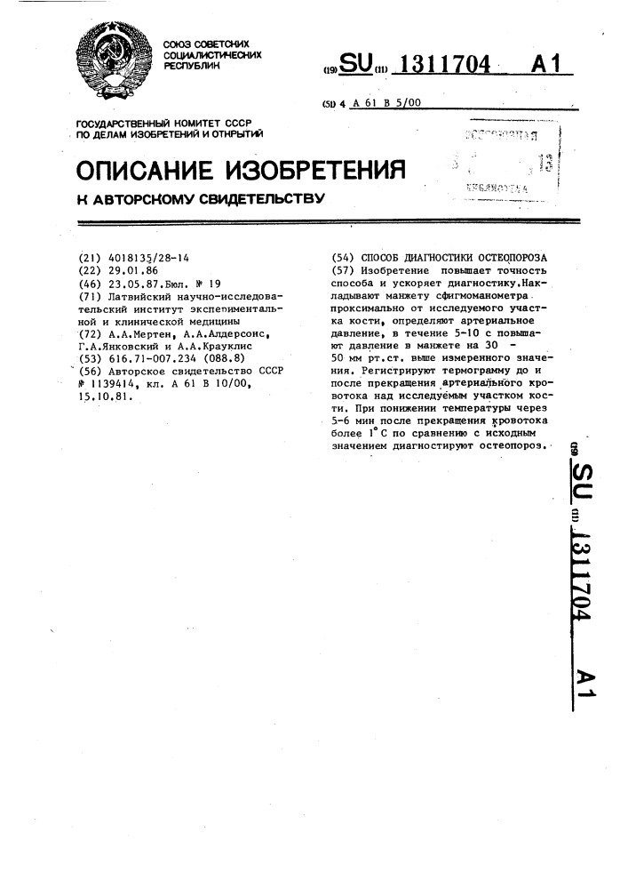 Способ диагностики остеопороза (патент 1311704)