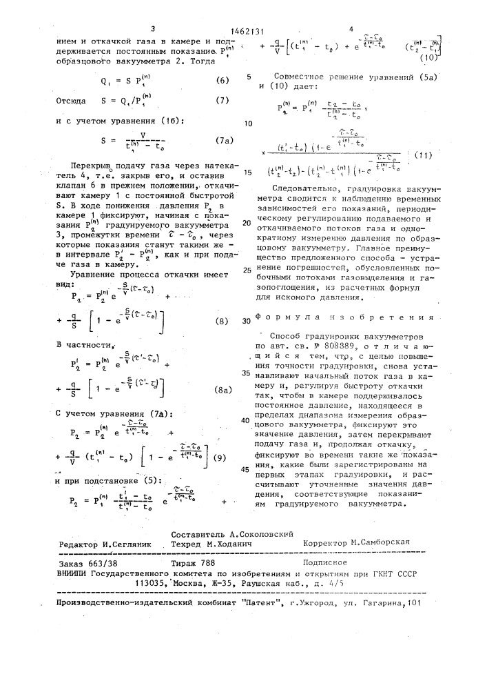 Способ градуировки вакуумметров (патент 1462131)