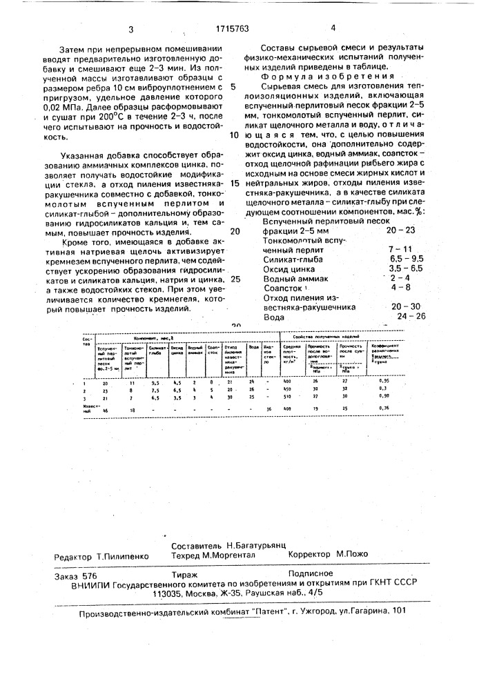 Сырьевая смесь для изготовления теплоизоляционных изделий (патент 1715763)