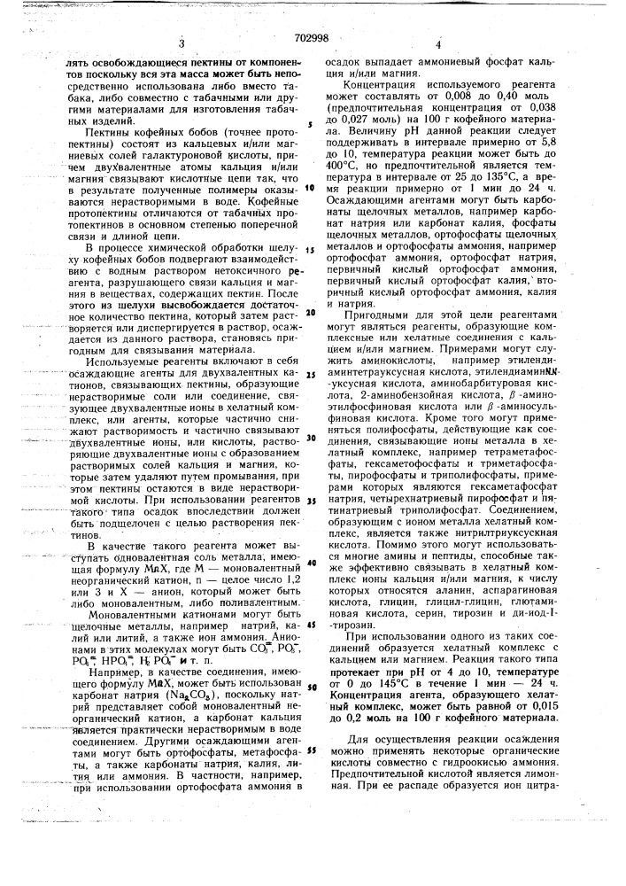Способ получения курительного фабриката (патент 702998)