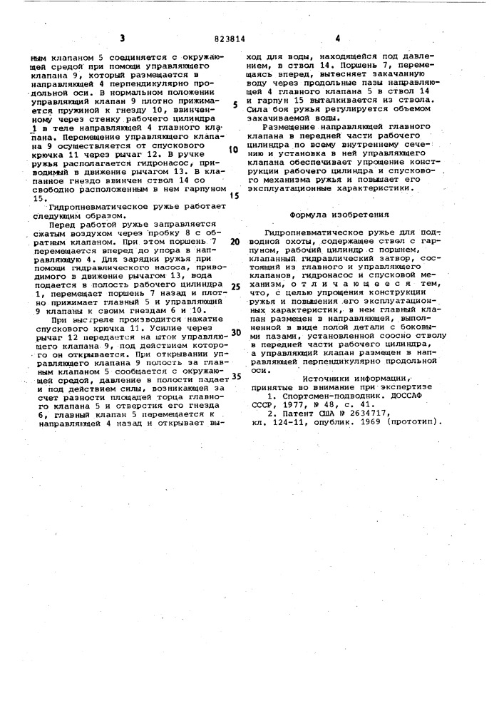 Гидропневматическое ружье для под-водной охоты (патент 823814)