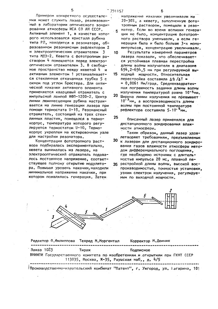 Твердотельный лазер (патент 791157)