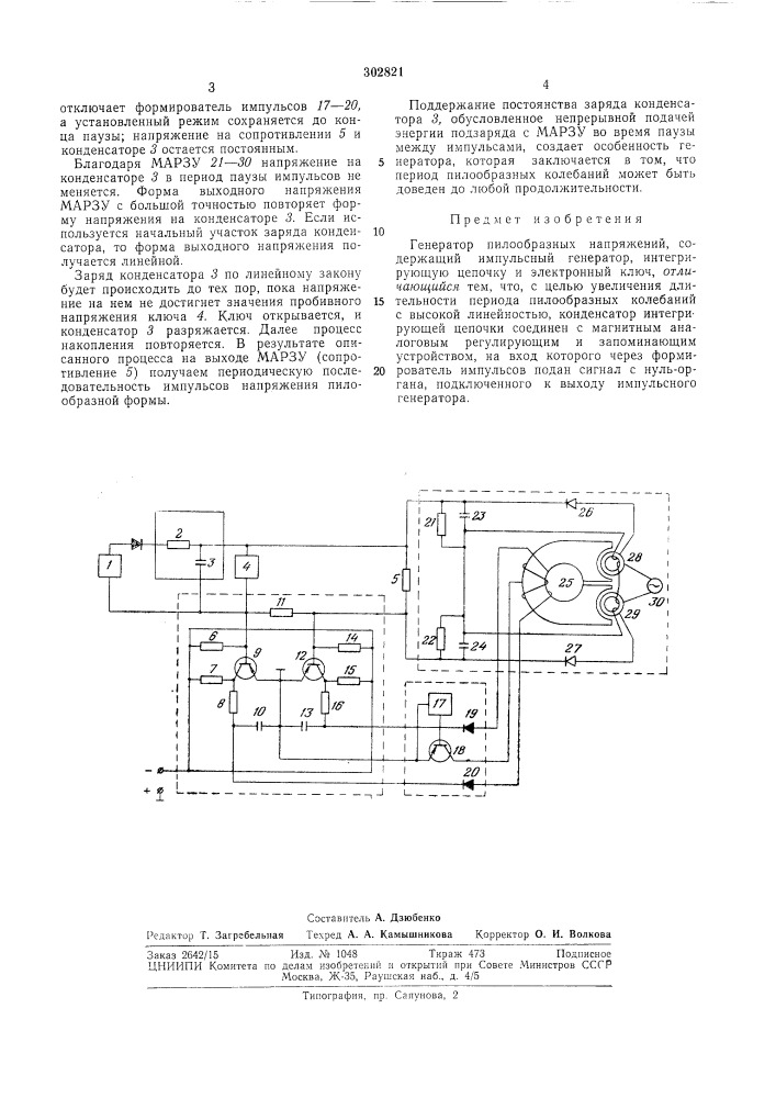 Генератор пилообразных напряжений (патент 302821)