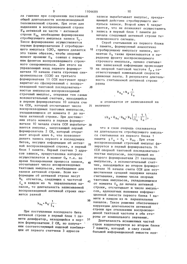 Цифровое запоминающее устройство для обработки телевизионных сигналов,воспроизводимых с видеомагнитофона (патент 1104689)