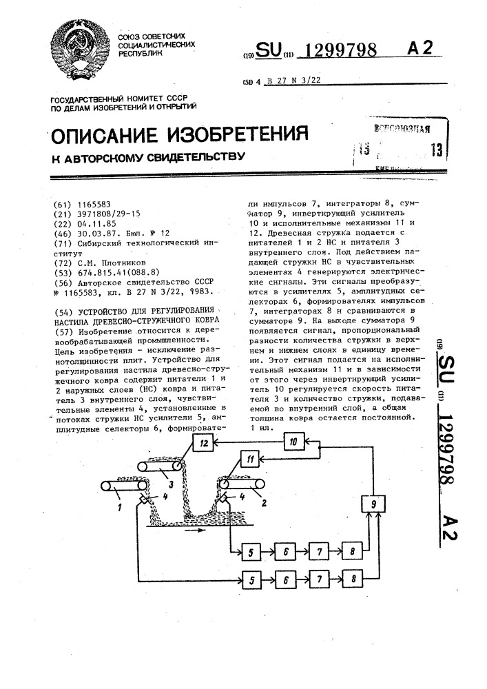 Устройство для регулирования настила древесно-стружечного ковра (патент 1299798)