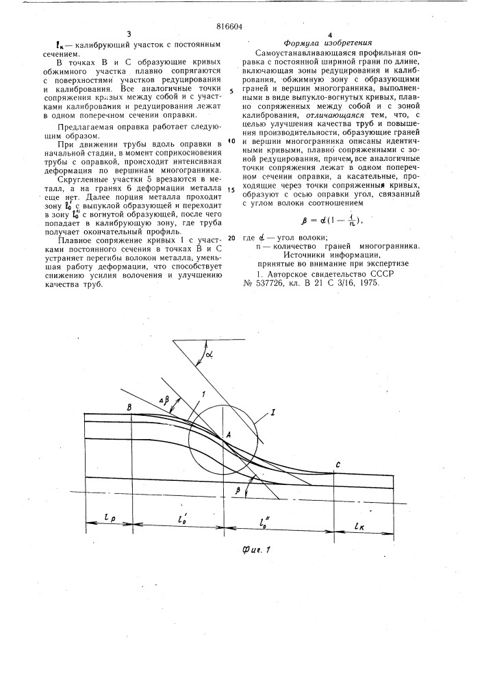 Самоустанавливающаяся профильнаяоправка (патент 816604)