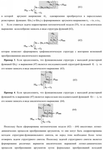 Функциональная структура параллельного сумматора для умножителя, в котором аргументы слагаемых частичных произведений являются аргументами троичной системы счисления f(+1, 0, -1) в позиционно-знаковом ее формате f(+/-) (варианты) (патент 2386162)