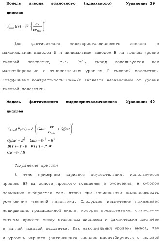 Способы и системы для управления источником исходного света дисплея с обработкой гистограммы (патент 2456679)