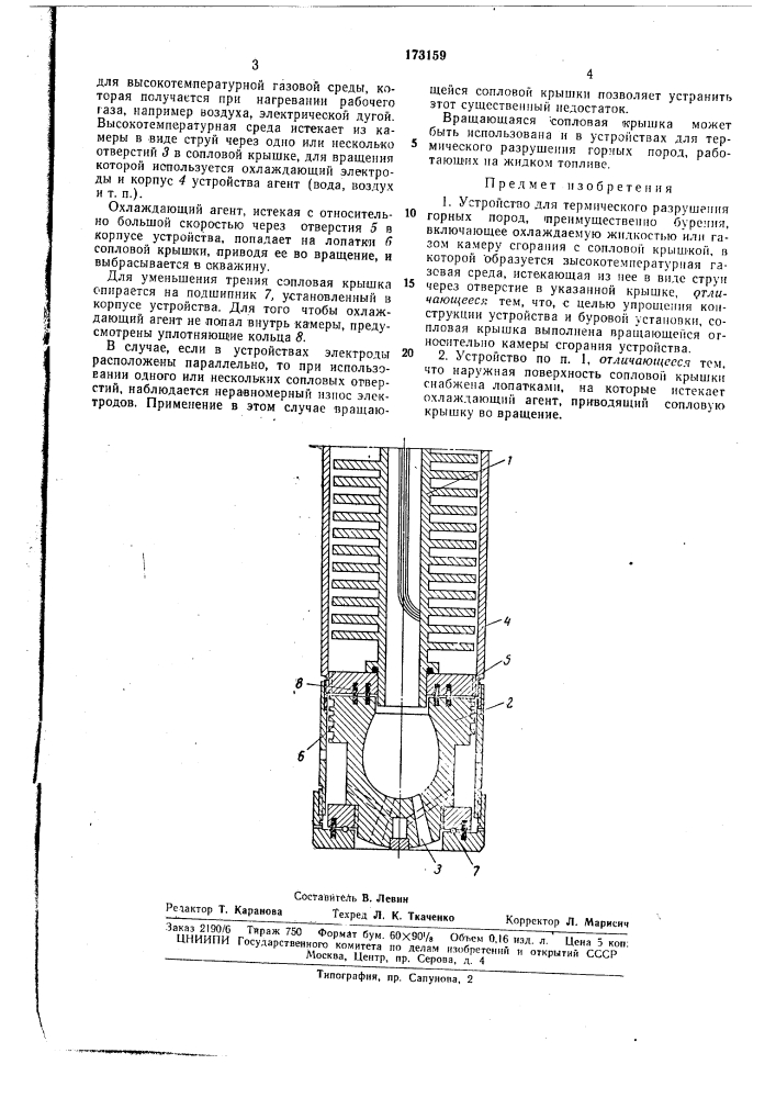 Устройство для термического разрушения горныхпород (патент 173159)