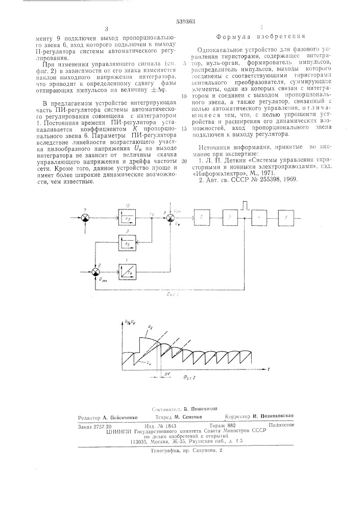 Одноканальное устройство фазового управления тиристорами (патент 539363)