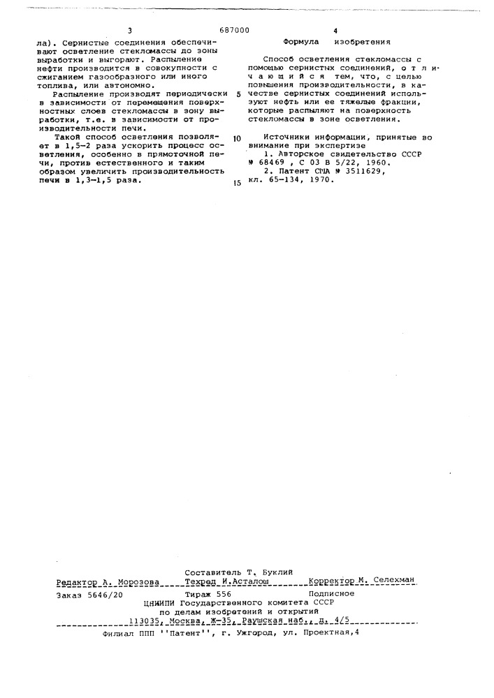 Способ осветления стекломассы (патент 687000)
