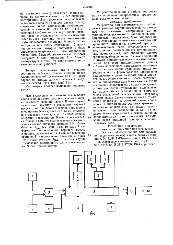 Устройство для автоматического управления работой глубиннонасосной установки (патент 763586)