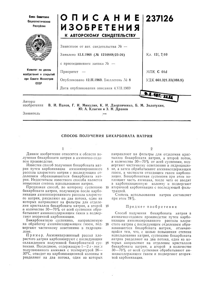 Патент ссср  237126 (патент 237126)