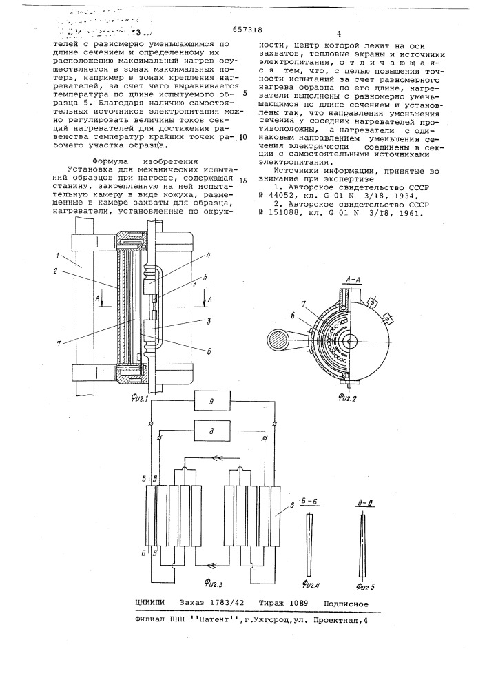Установка для механических испытаний образцов при нагреве (патент 657318)