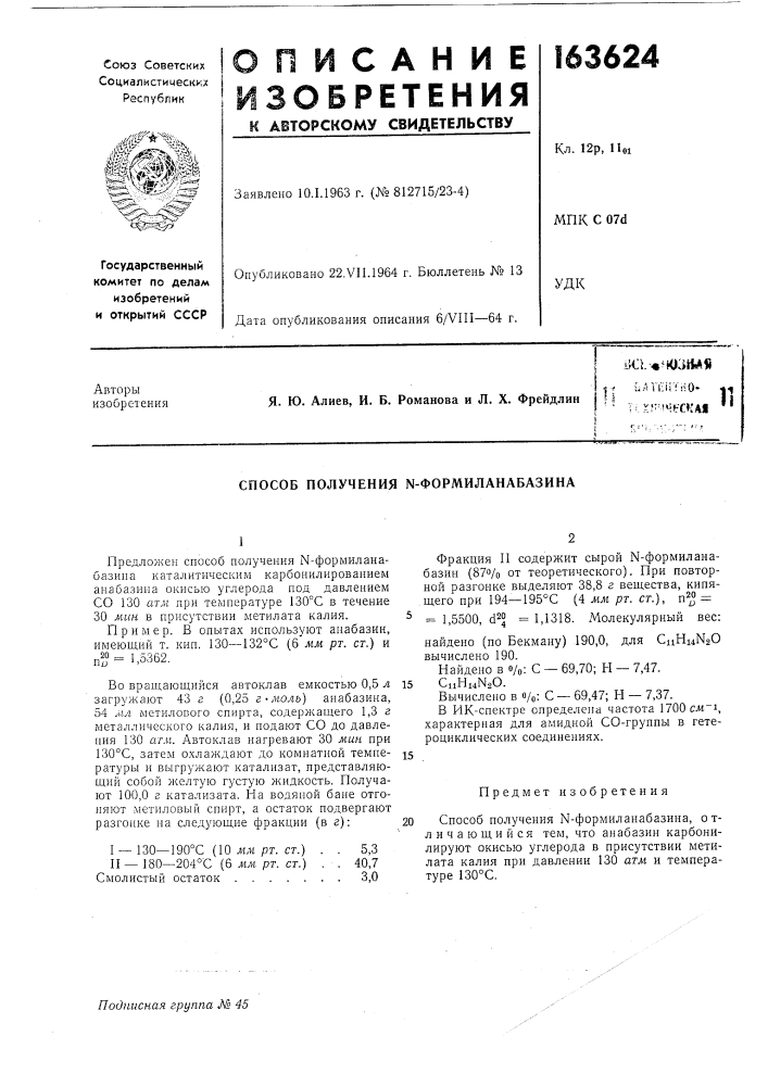 Способ получения n-формиланабазина (патент 163624)