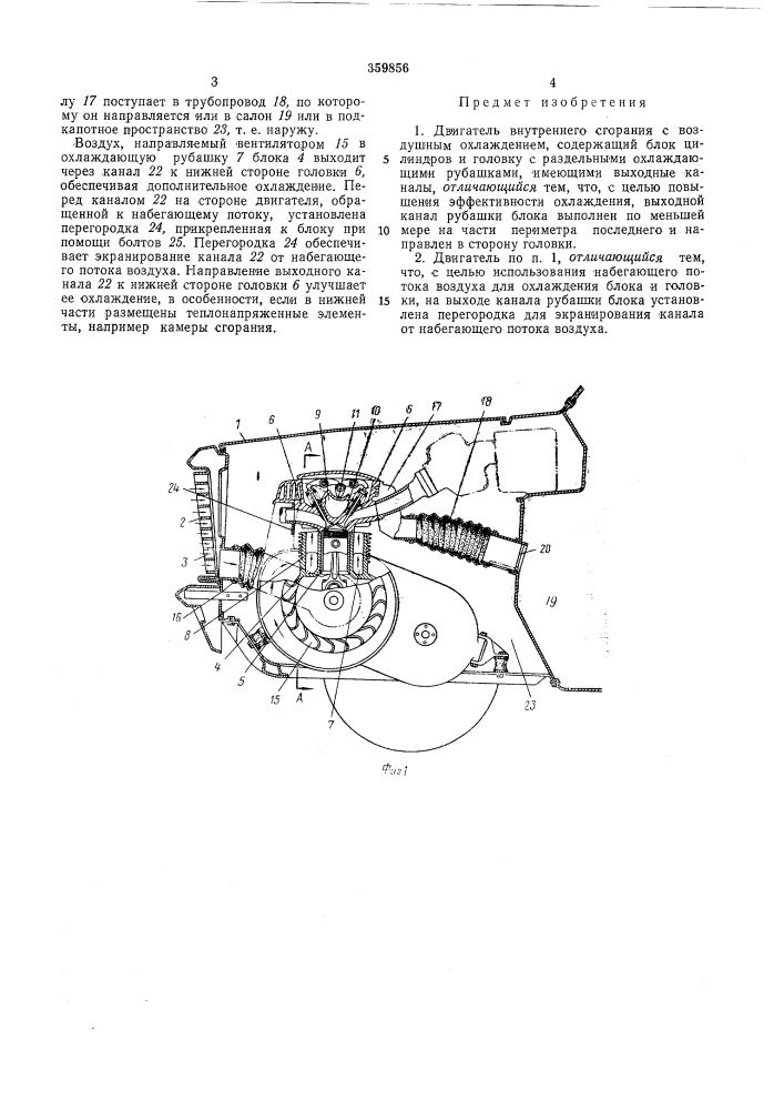 Патент ссср  359856 (патент 359856)