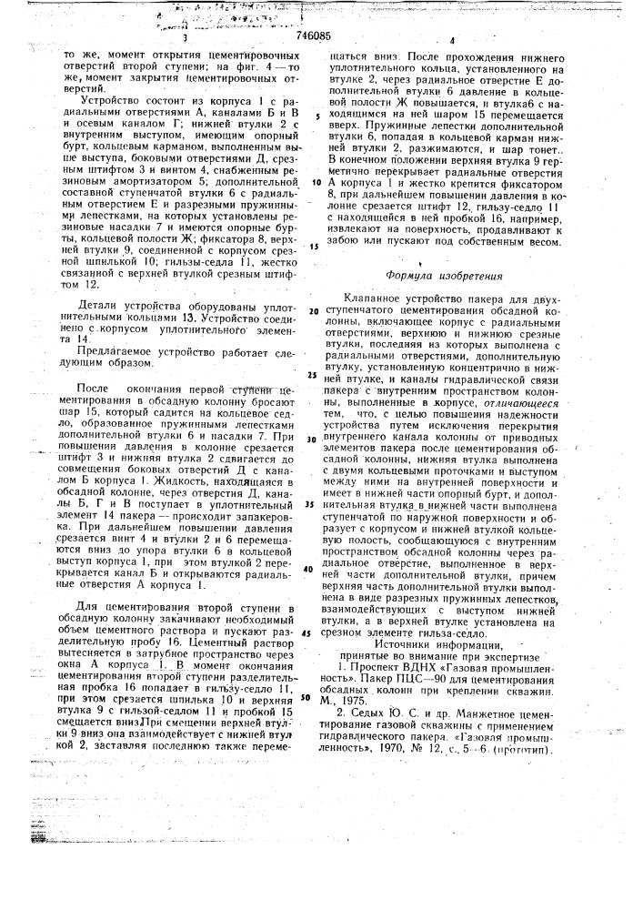 Клапанное устройство пакера для двухступенчатого цементирования обсадной колонны (патент 746085)