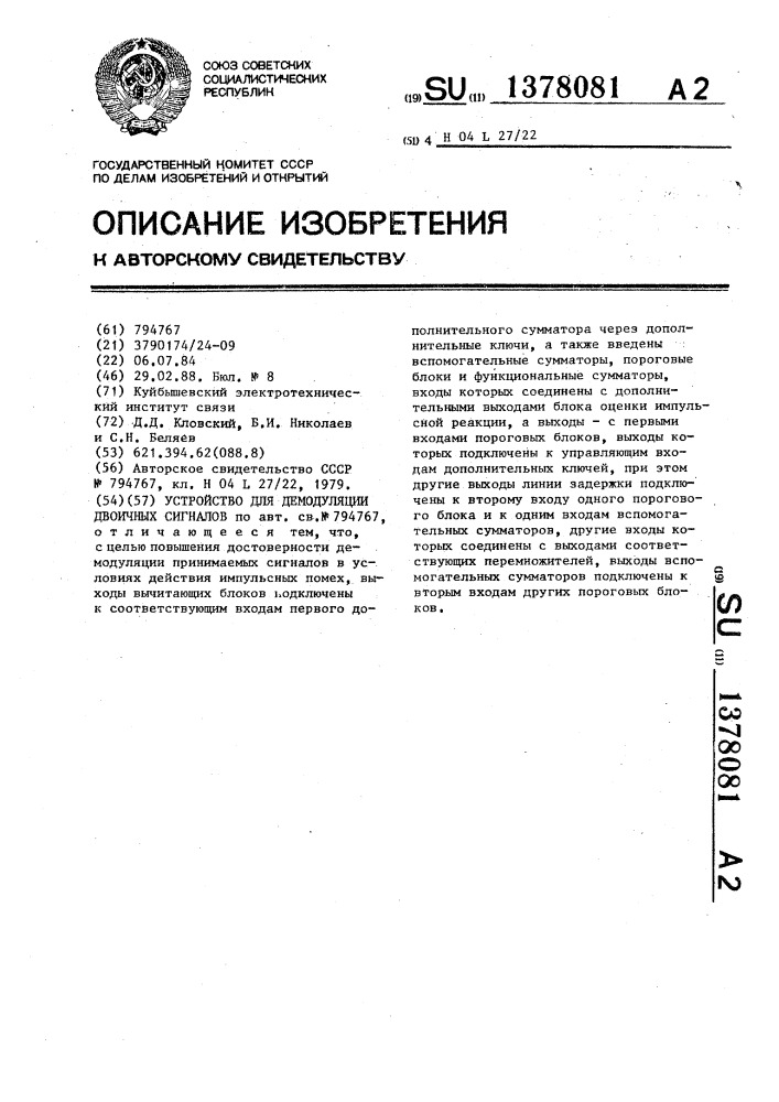 Устройство для демодуляции двоичных сигналов (патент 1378081)