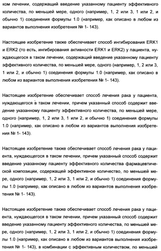 Полициклические производные индазола и их применение в качестве ингибиторов erk для лечения рака (патент 2475484)