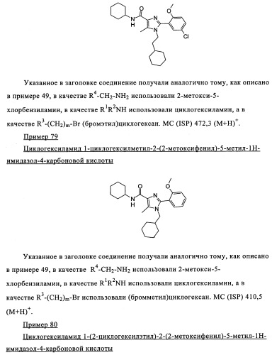 Новые обратные агонисты рецептора св1 (патент 2339618)