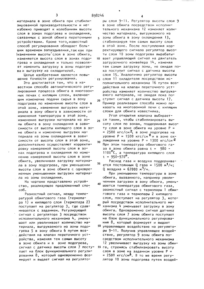 Способ автоматического регулирования процесса обжига в многозонных печах с кипящим слоем (патент 898246)
