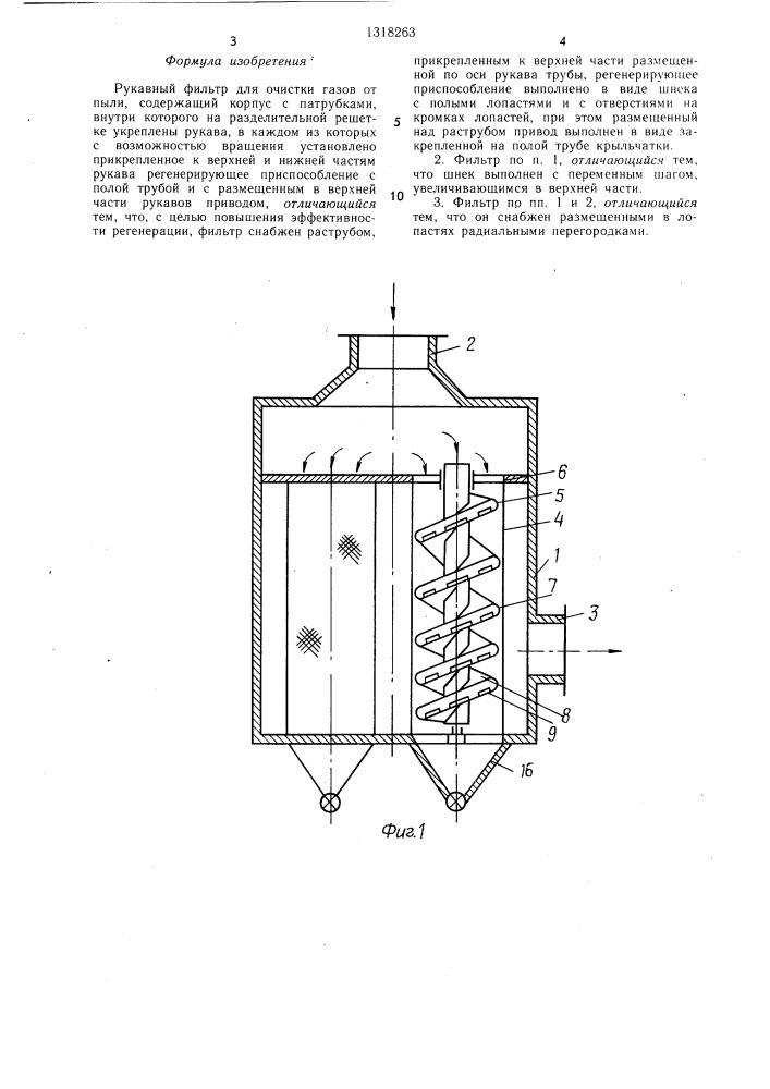Рукавный фильтр для очистки газов от пыли (патент 1318263)