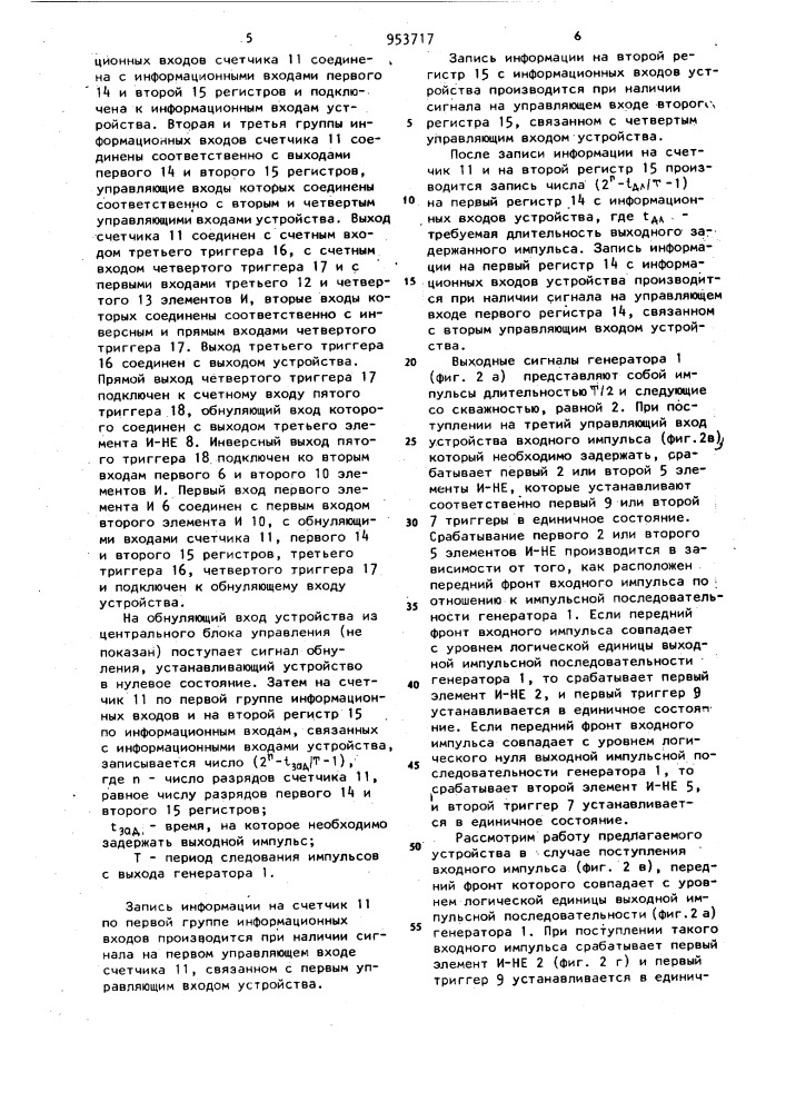 Устройство программируемой задержки импульсов (патент 953717)