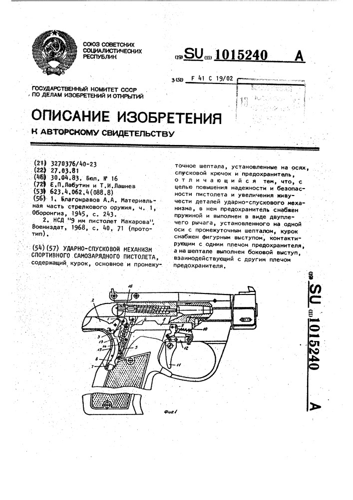 Ударно-спусковой механизм спортивного самозарядного пистолета (патент 1015240)