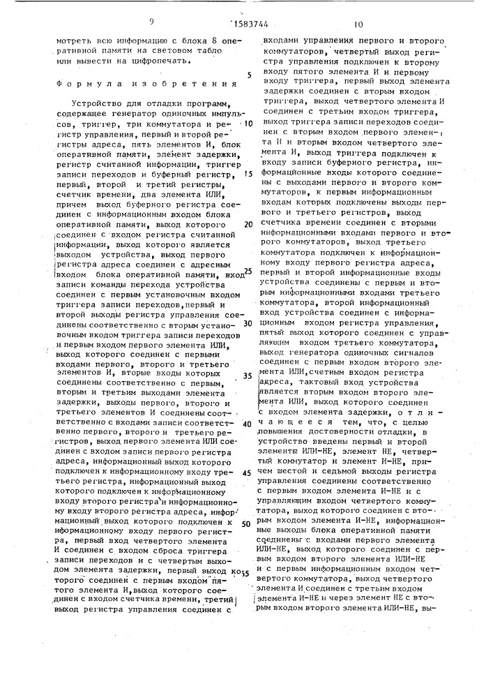 Устройство для отладки программ (патент 1583744)