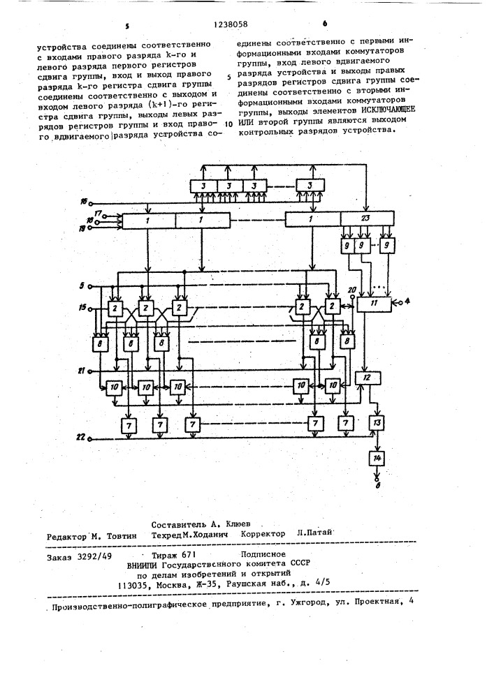 Устройство для сдвига с контролем (патент 1238058)