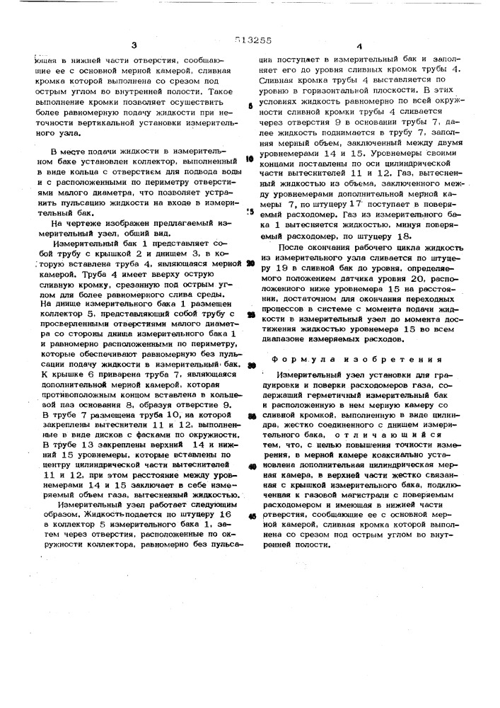 Измерительный узел установки для градуировки и поверки расходомеров газа (патент 513255)