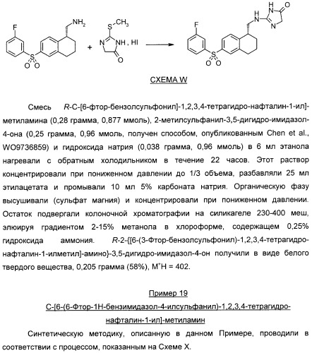 Производные тетралина и индана и их применения (патент 2396255)